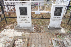 Найман Полина Марковна