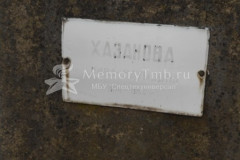 Хазанова Рива Наумовна