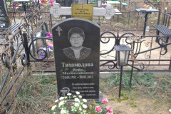 Тихомолова Вера Мстиславовна