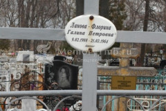 Ланова-Флорина Галина Петровна