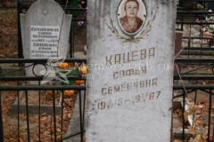 Кацува Софья Семеновна