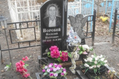 Воробей Вера Дмитриевна