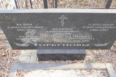 Горбунова Мария Степановна