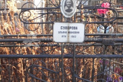 Суворова Ульяна Ивановна