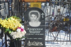 Лавренко Валентина Петровна