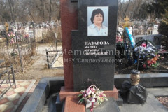 Назарова Марина Юрьевна