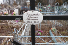 Рязанова Агриппина Никитична