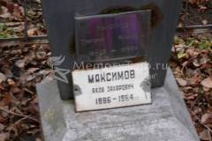 Максимов Григорий Яковлевич