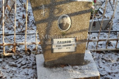 Пашков Иван Павлович