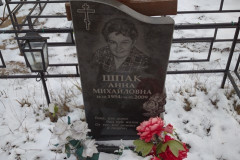 Шпак Анна Михайловна