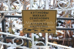 Кутукова Аграфена Андреевна