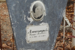 Александрова Надежда Михайловна