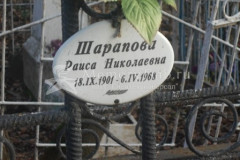 Шарапова Раиса Николаевна