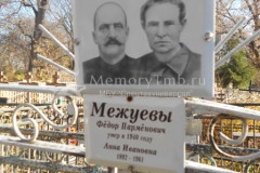 Межуева  Анна  Ивановна