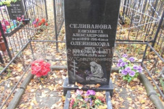 Олейникова Нина Александровна