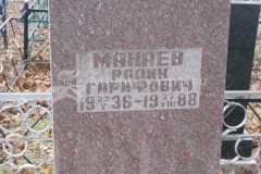 Манаев Радин Гарифович