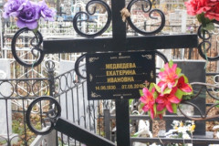 Медведева Екатерина Ивановна