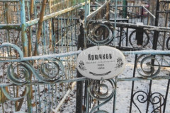 Крючков Николай Александрович