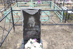 Попов Владимир Михайлович