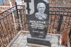 Косатая Валентина Михайловна