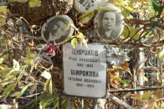 Широкова Татьяна Ивановна