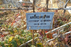 Александров Александр Денисович