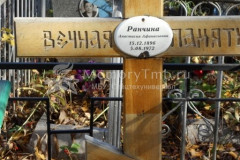 Ранчина Анастасия Афанасьевна