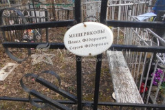 Мещеряков Сергей Фёдорович