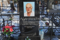 Мукин Павел Павлович