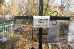 Шаверов Юрий