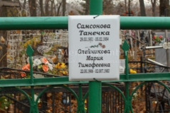 Олейникова Мария Тимофеевна