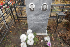 Есиковы