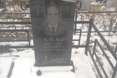 Кущ Валерий Петрович