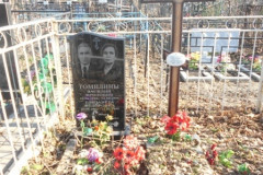 Томилин Василий Фролович