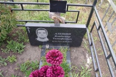Алешин Владимир Тимофеевич