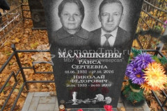 Малышкин Николай Фёдорович