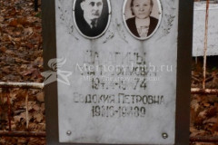 Шалагина Евдокия Петровна