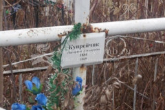 Купрейчик Екатерина Лукьяновна