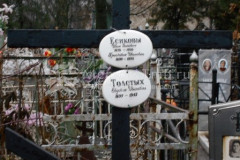 Толстых Евдокия Ивановна