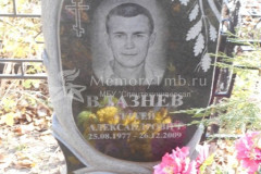 Влазнев  Сергей  Александрович