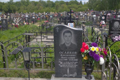 Осляков Константин Николаевич