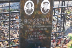 Поляковы