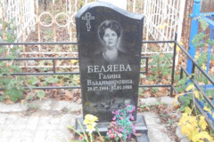 Беляева Галина Владимировна