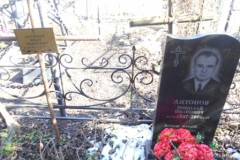 Антонова Александра Федоровна