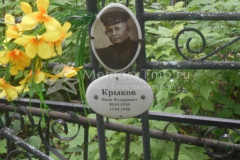 Крыков Иван Федорович