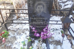 Балдашкина Анна Андреевна