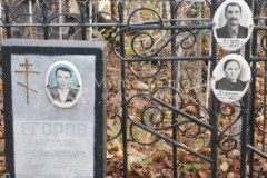 Егоров Леонтий Васильевич