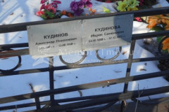 Кудинова Мария Семёновна