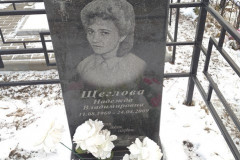 Щеглова Надежда Владимировна