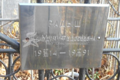 Радыш Клавдия Федосеевна